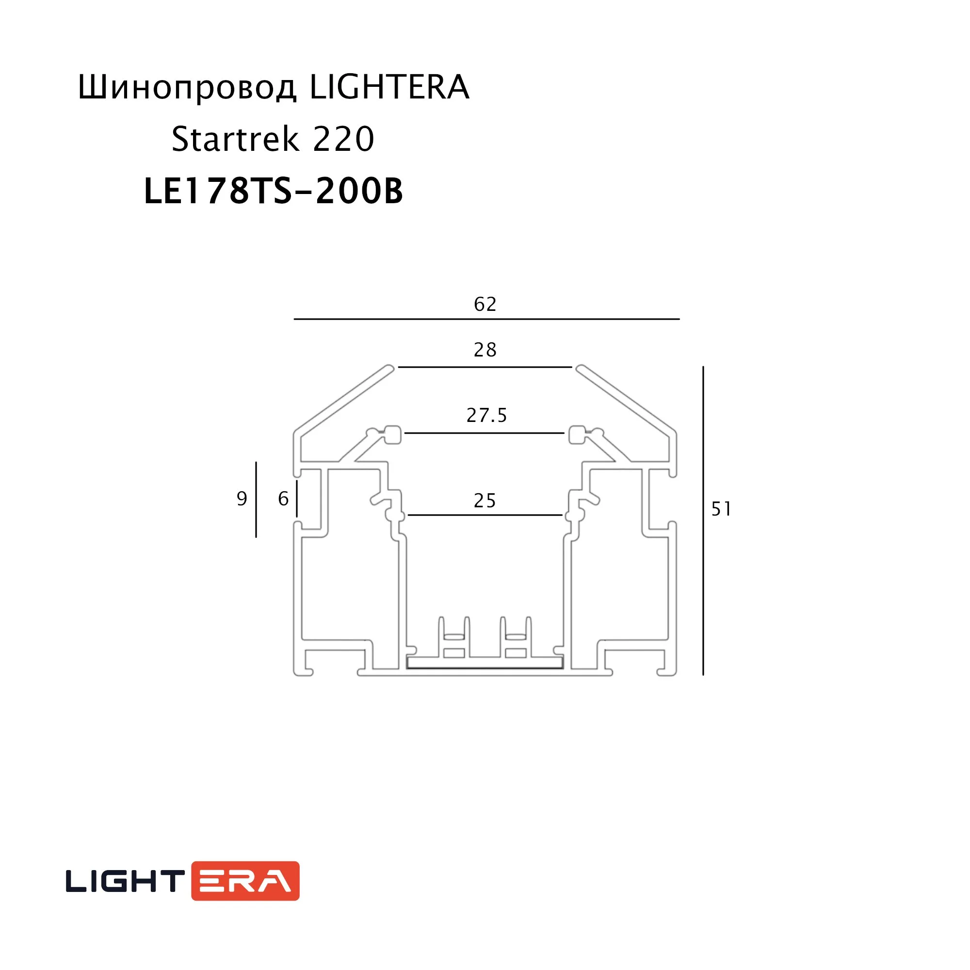 Шинопровод Startrek 220 LE178TS-200B